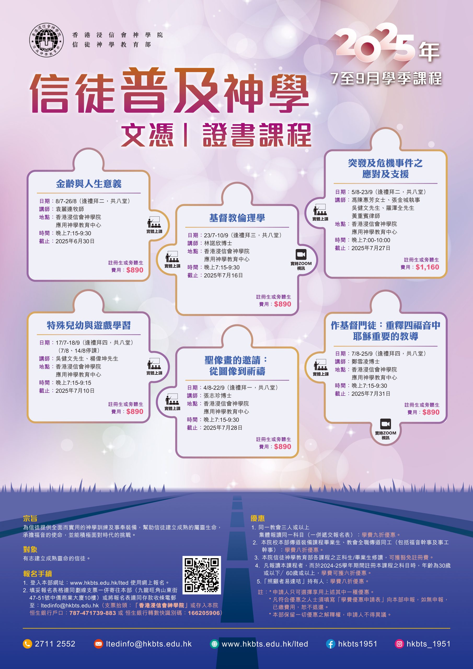 浸神海報_2025年7-9月學季