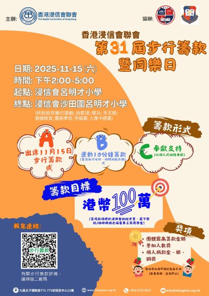 第31屆步行籌款Poster