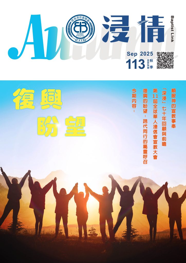 浸情第113期－復興盼望(秋季)