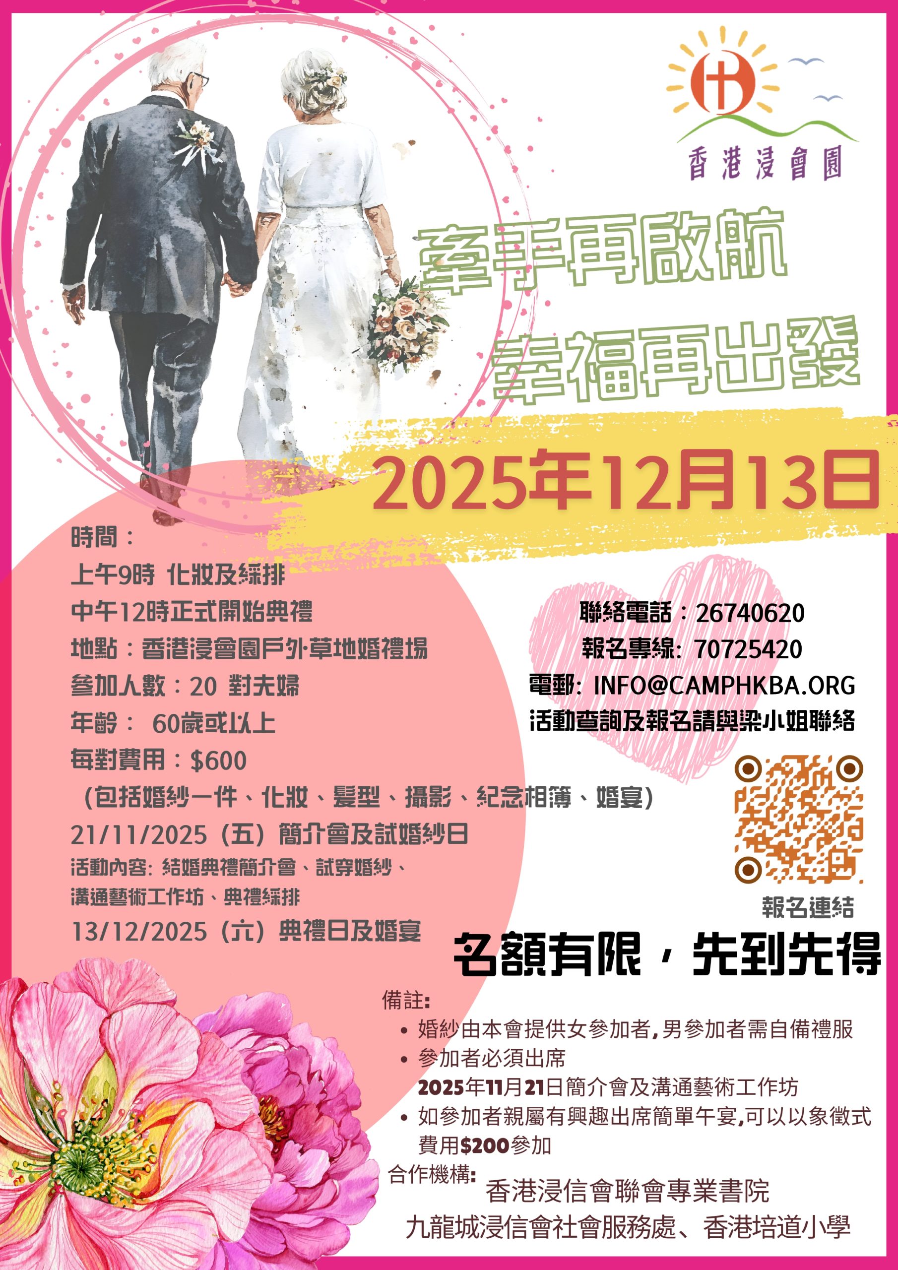 牽手再啟航重訂婚盟POSTER