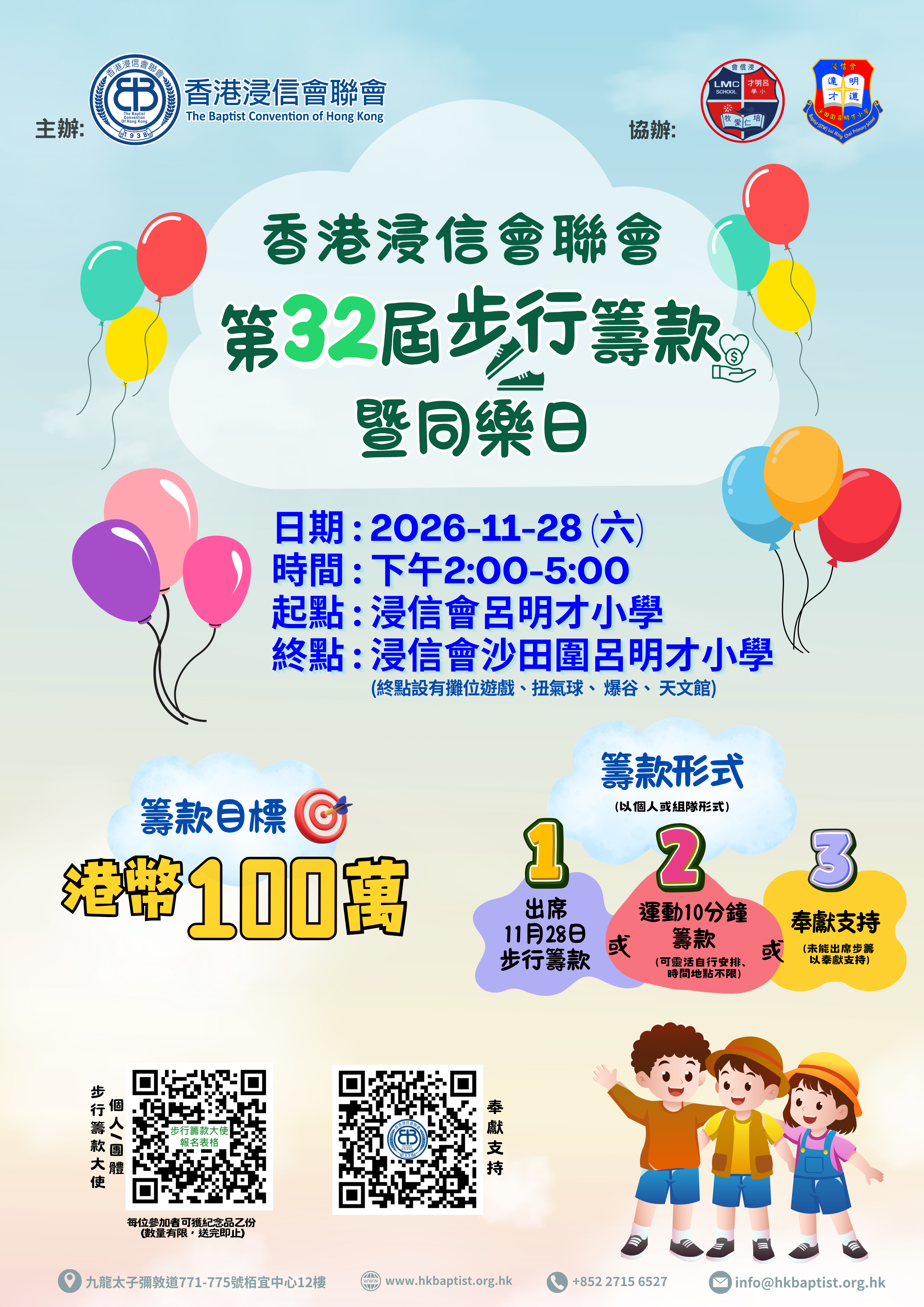 32屆步籌-海報