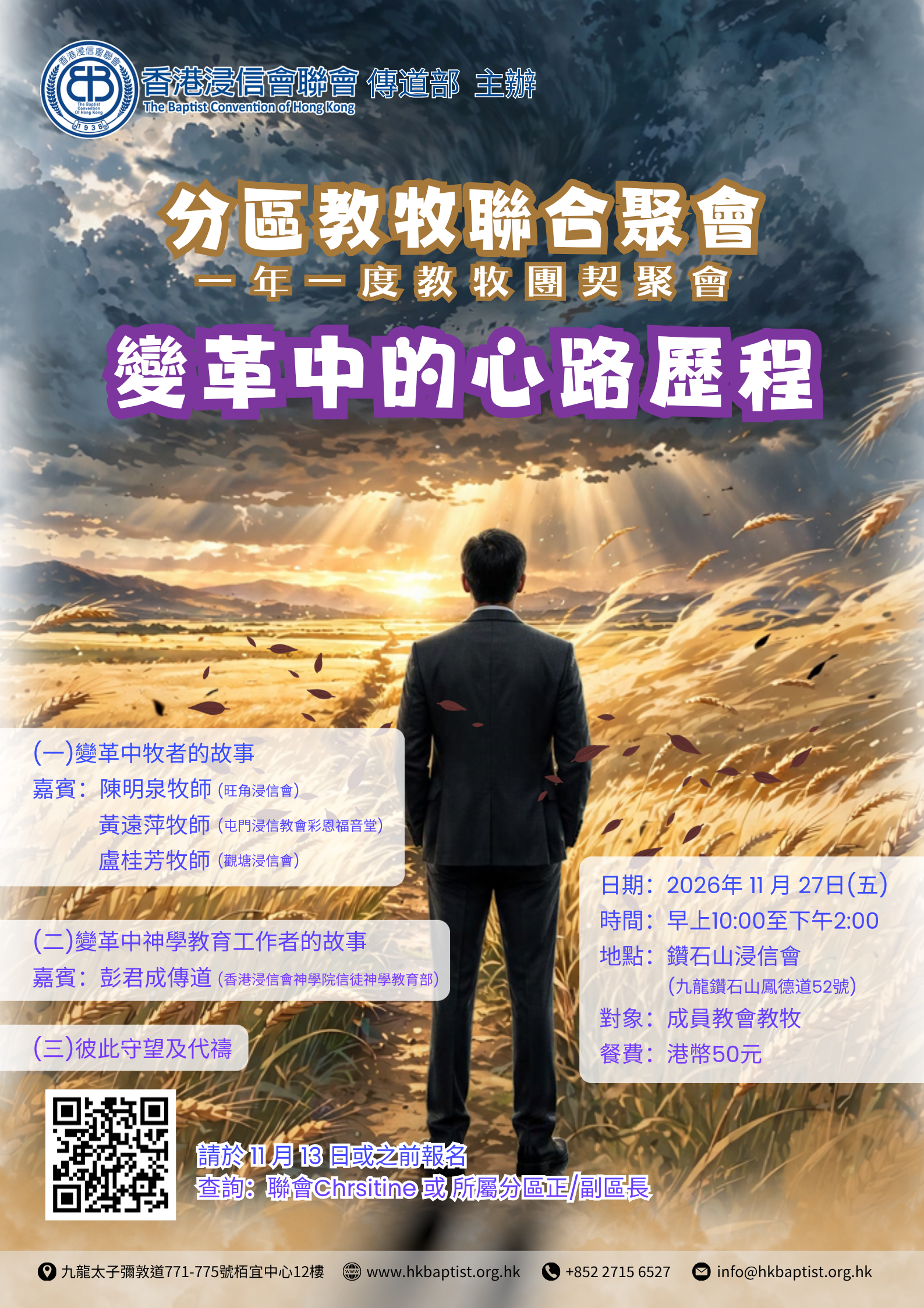 2026分區教牧聯合聚會_poster